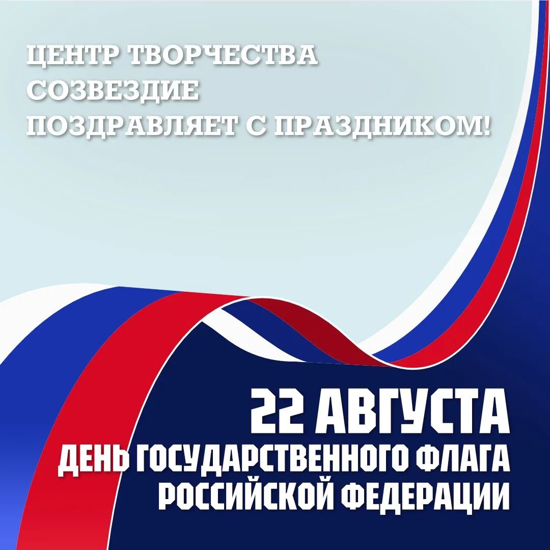 🇷🇺День Государственного флага Российской Федерации