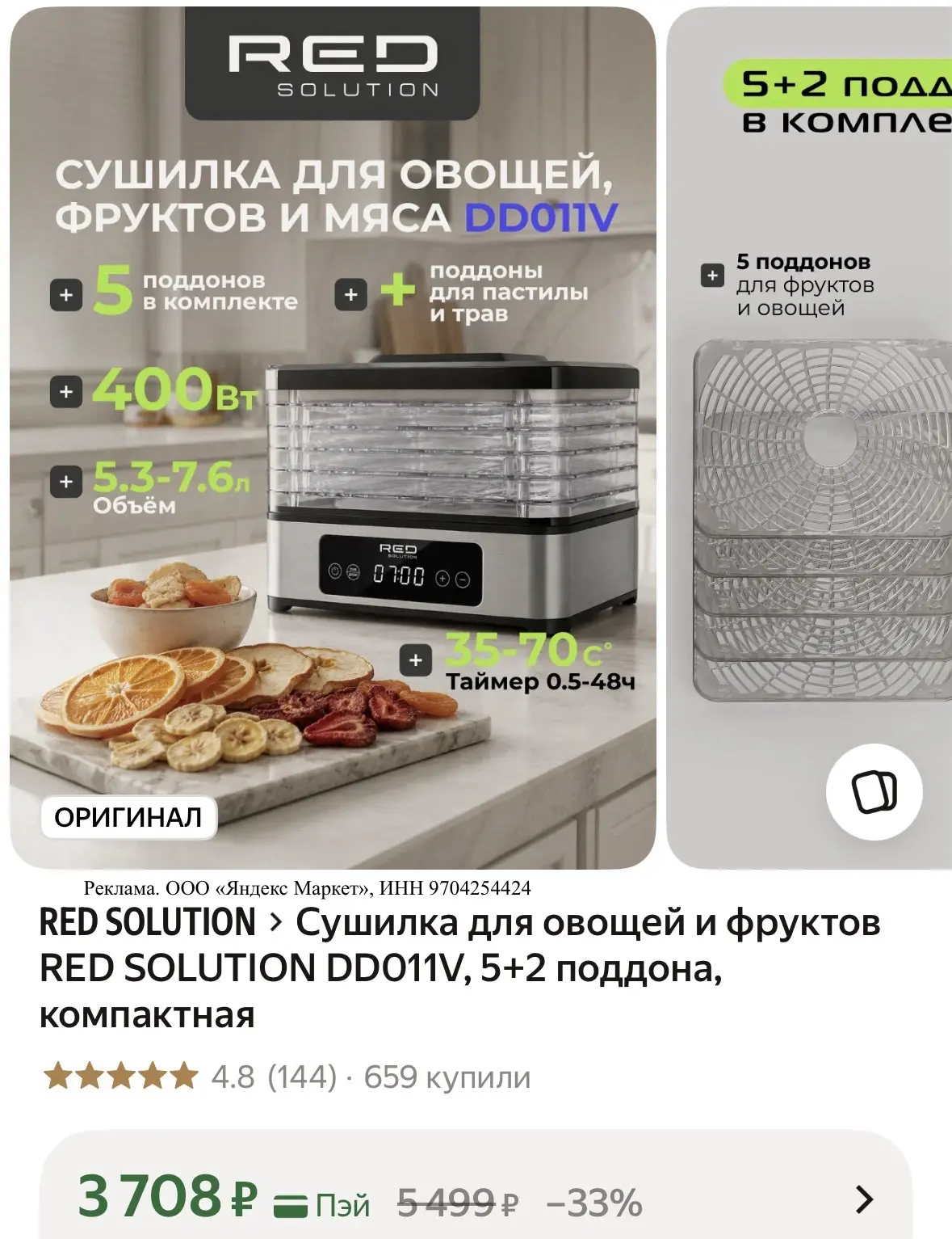 Сушилка для овощей и фруктов по хорошей цене