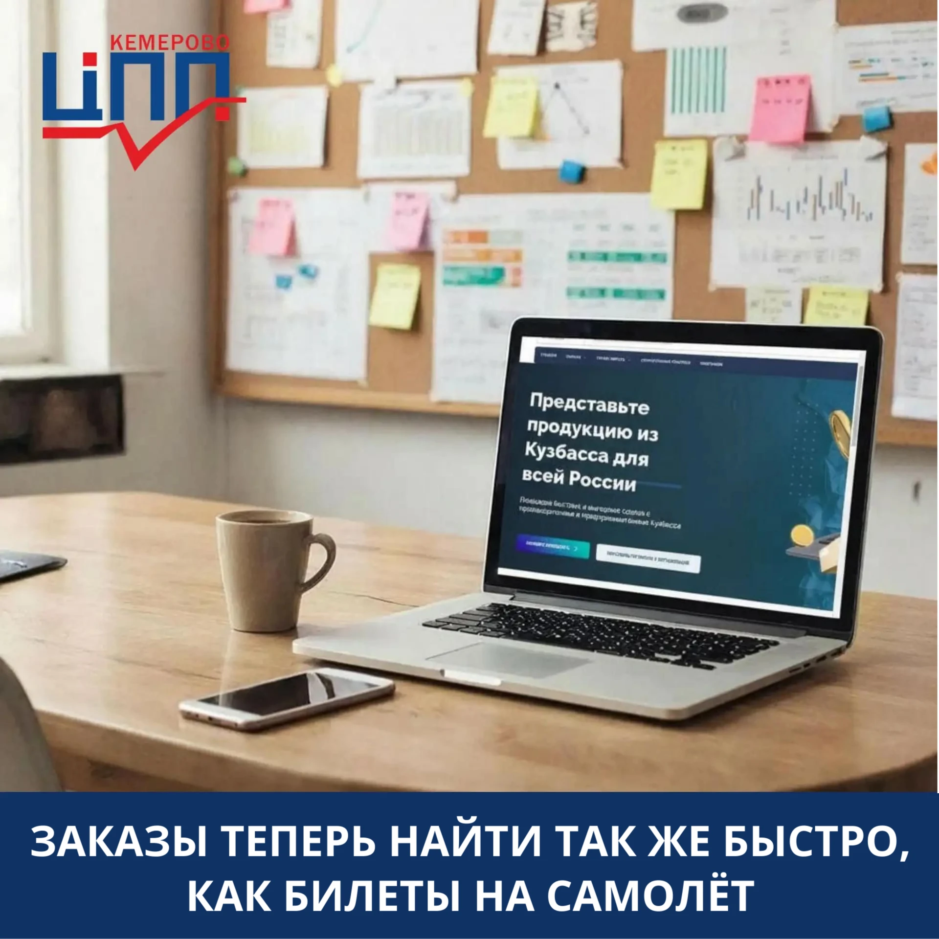 ✈️ Каждый день на Кузбасс Trade публикуются тысячи новых заказов: мебель, оборудование,...