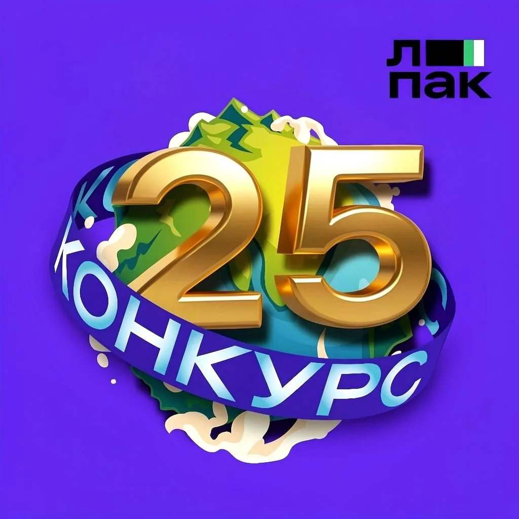 🚀 Космический конкурс от Л-Пак: стань частью нашей галактики!