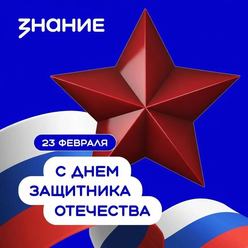 Сегодня мы поздравляем наших соотечественников, которые самоотверженно отстаивают интересы России и 