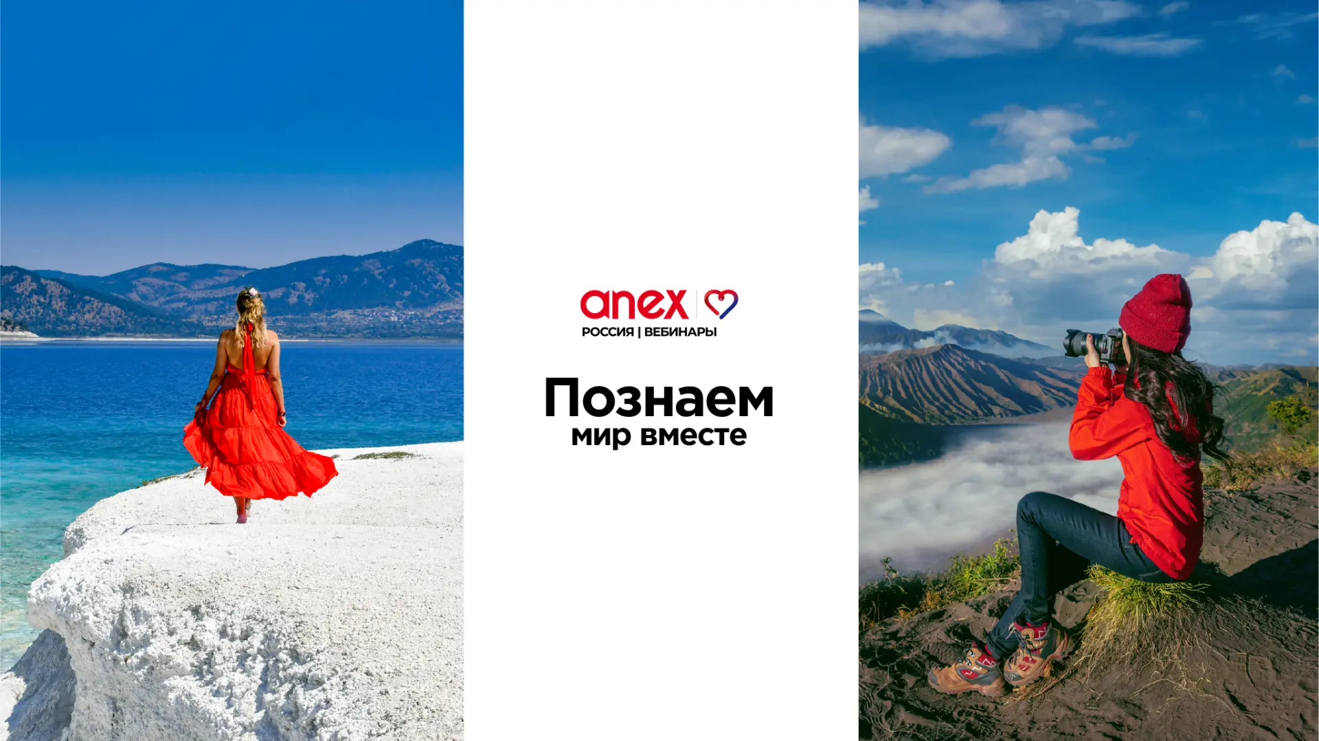 График предстоящих вебинаров от Anex: