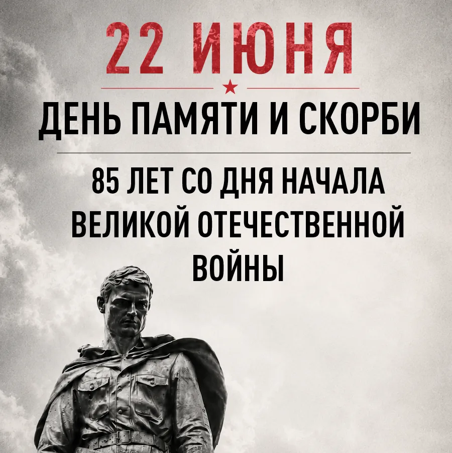 22 июня по всей стране пройдет Общероссийская минута молчания

В День памяти и скорби вся страна всп