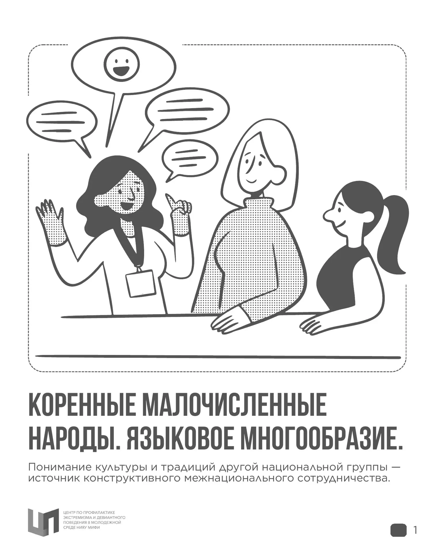 УрГПУ объединяет людей разных народов и культур