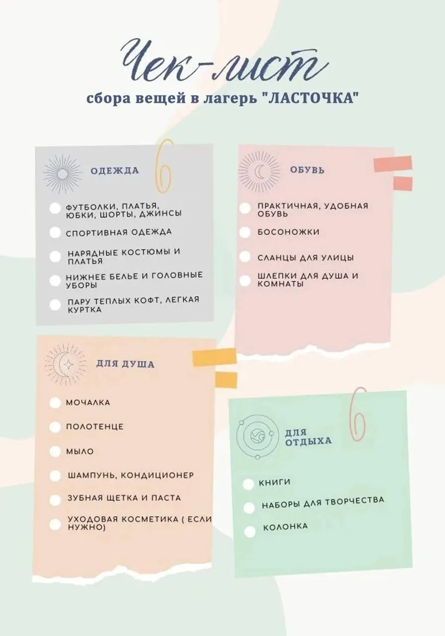 🎈СЕГОДНЯ хотим поговорить про одежду на лето! Совсем скоро лагерь примет своих первых ...