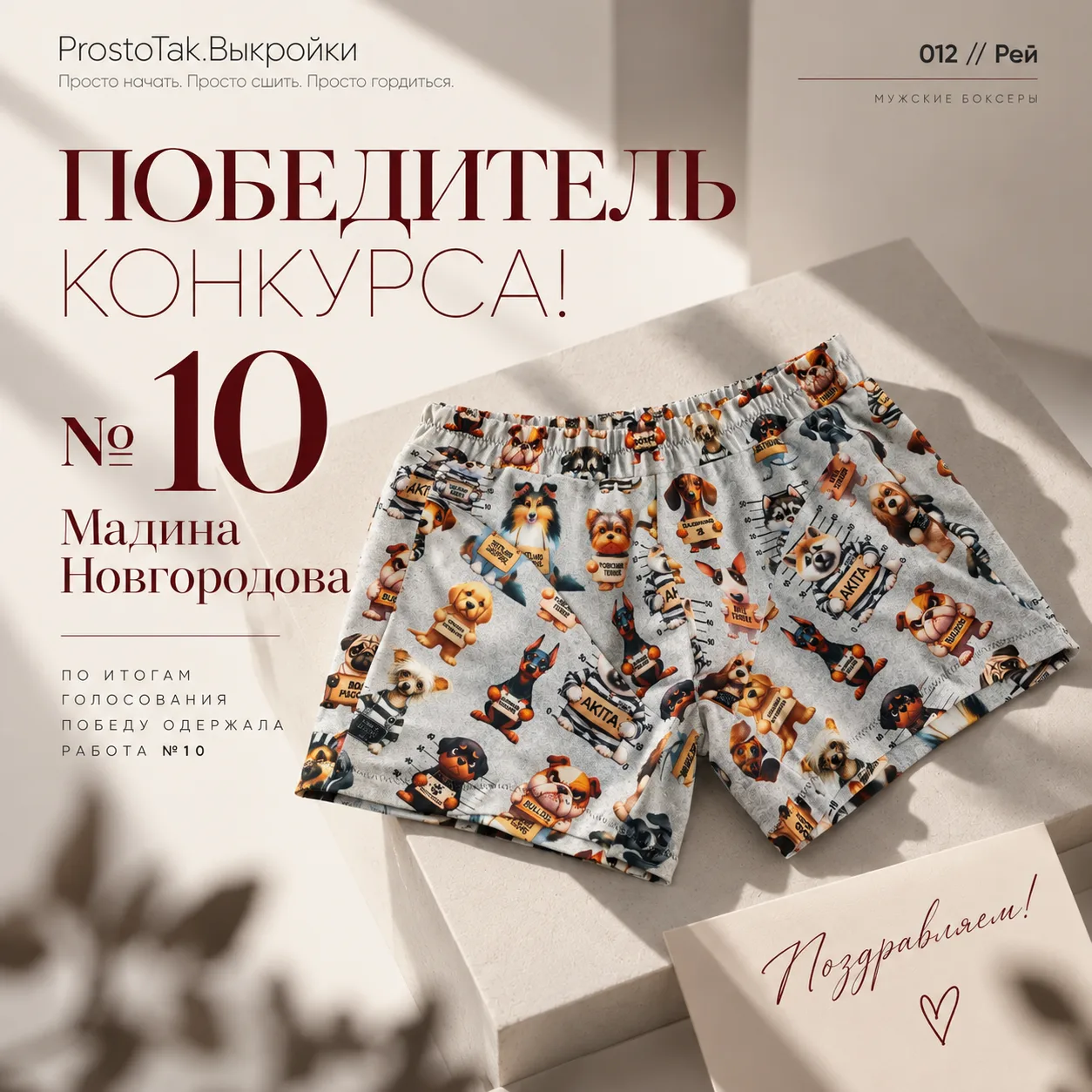 🏆 ПОБЕДИТЕЛЬ КОНКУРСА — №10!