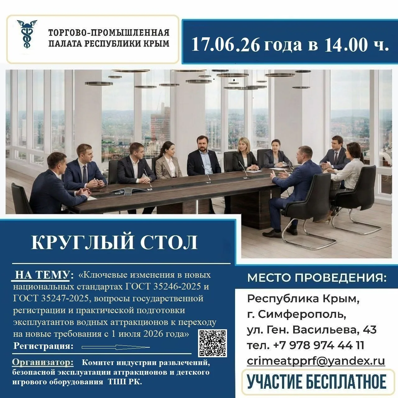 ✅17 июня 2026 года в 14.00 ч пройдет круглый стол на тему: «Ключевые изменения в новых ...