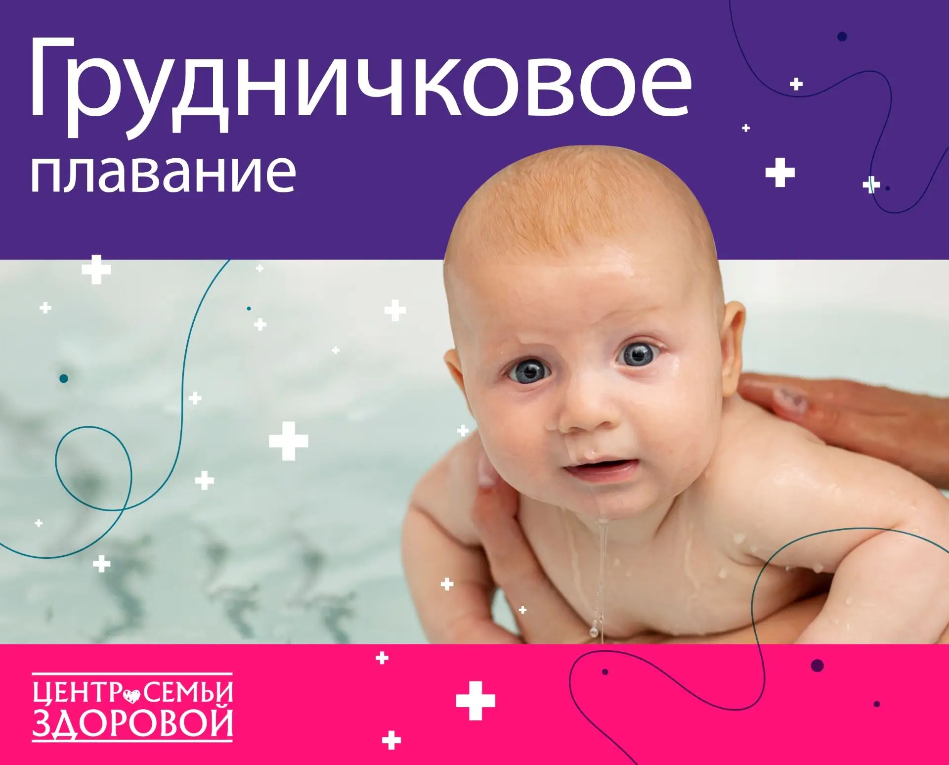 👶 Для малыша вода — естественная среда, в которой он провёл девять месяцев до рождения...