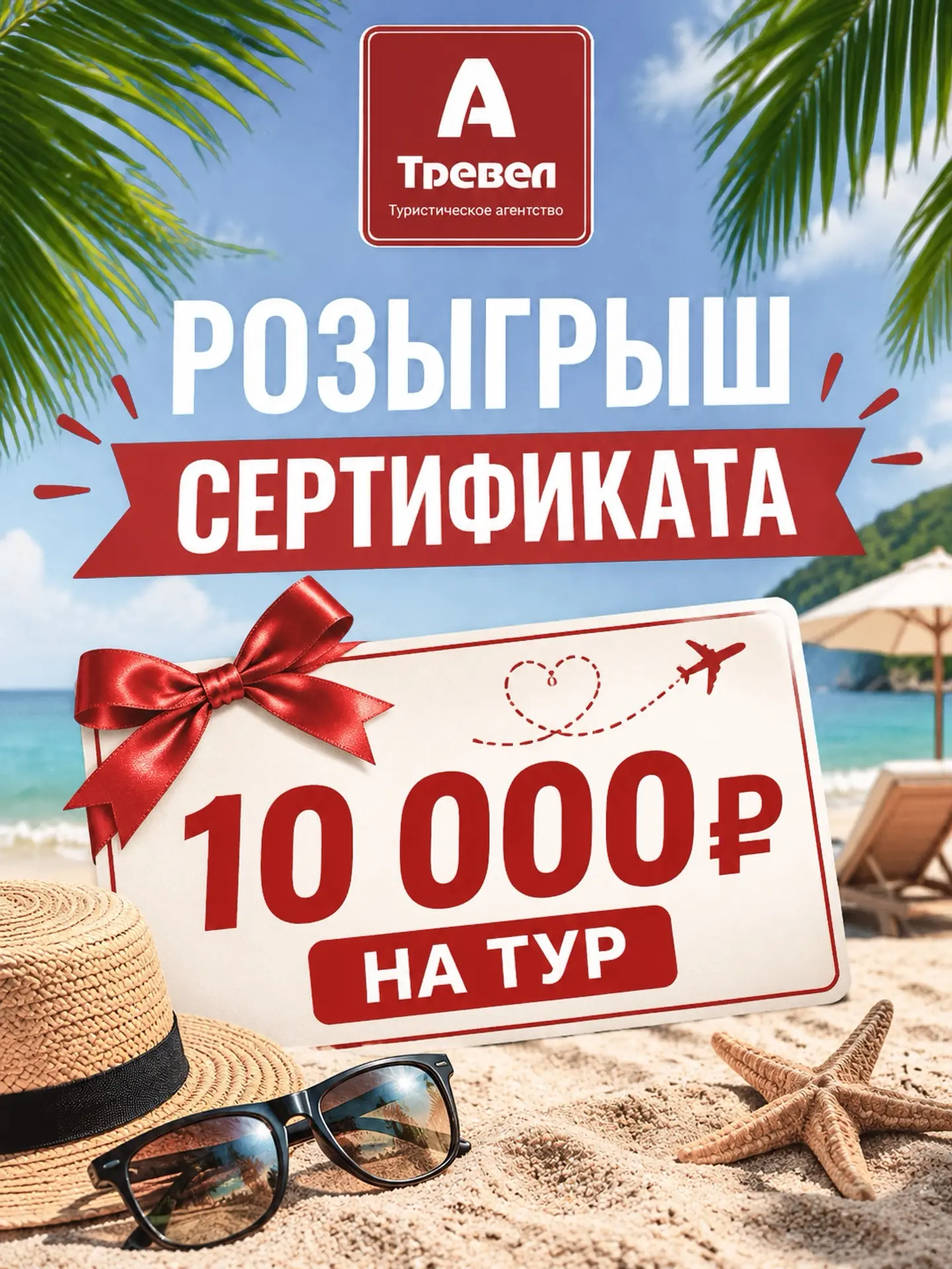 Друзья, у нас в канале MAX проходит розыгрыш сертификата 10000₽ на тур🌴✈️