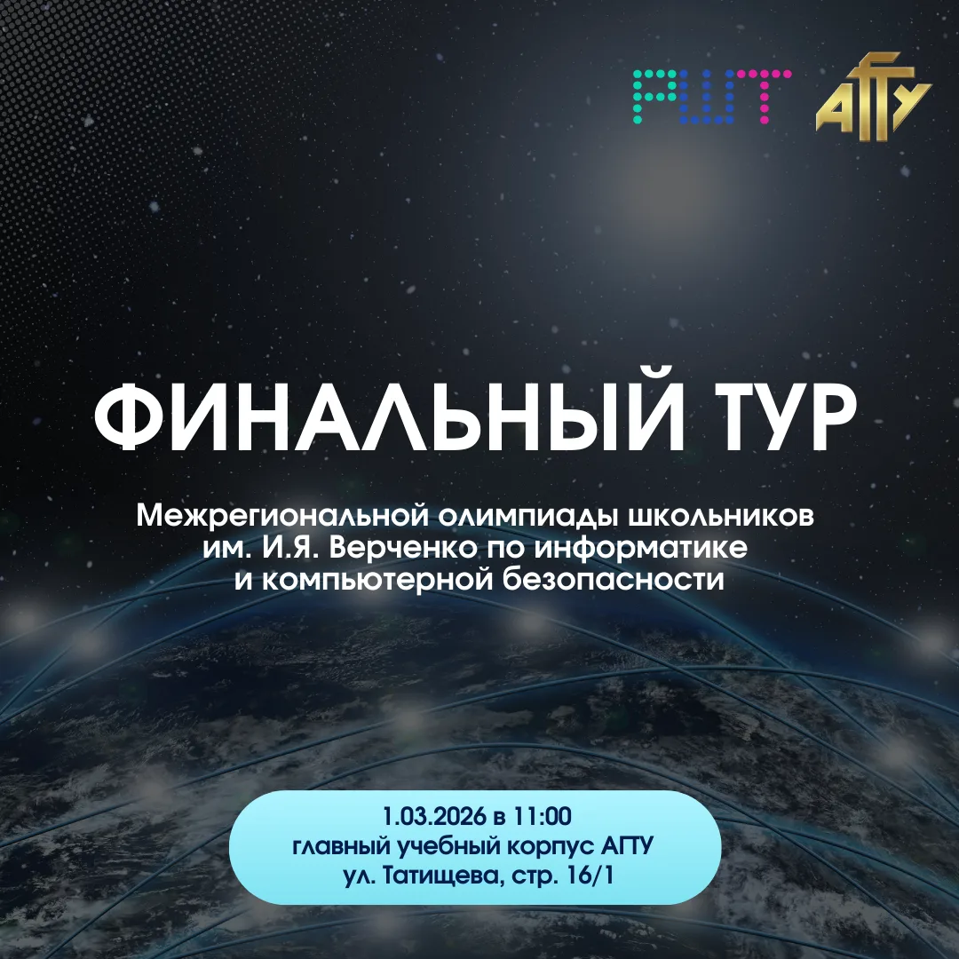 ⚡ Межрегиональная олимпиада школьников им. И. Я. Верченко по информатике и компьютерной...