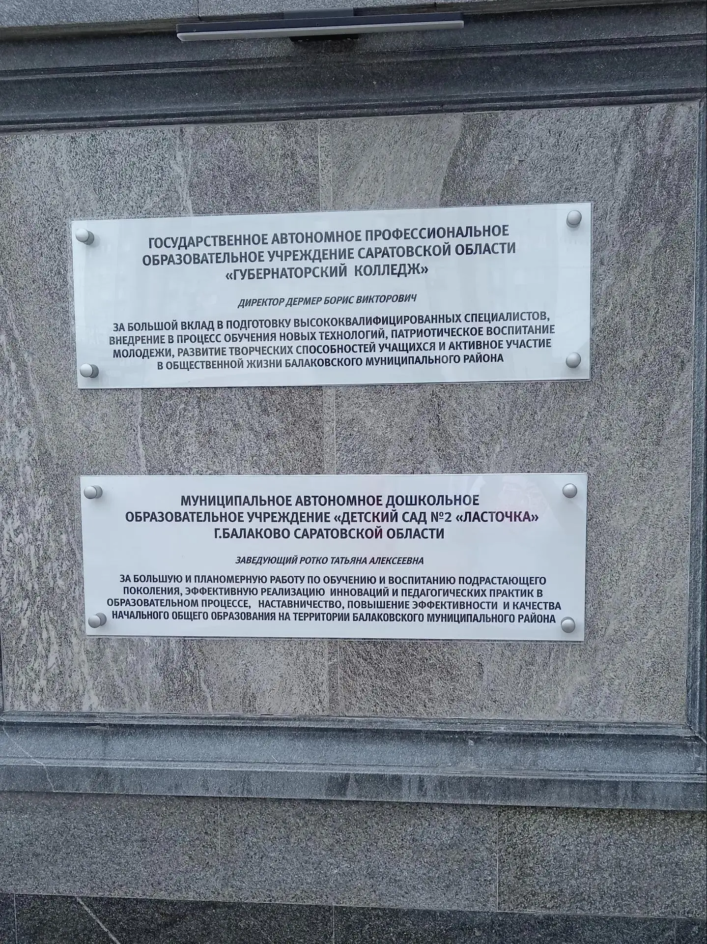 МАДОУ «Детский сад № 2 «Ласточка» — на Доске почёта       города Балаково!