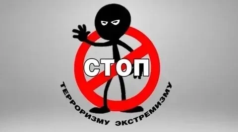 Стоп терроризму и экстремизму! Как себя вести, чтобы не быть завербованным и дать отпор...