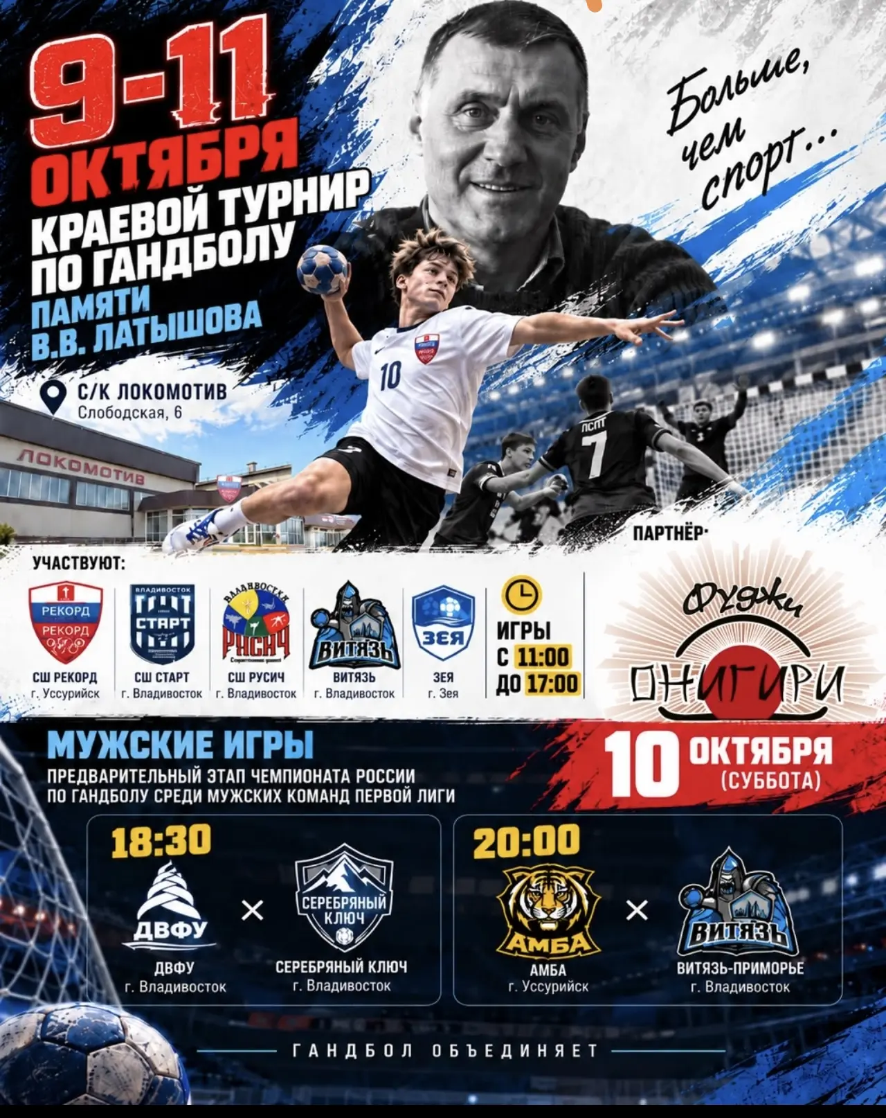 Посмотри ГАНДБОЛ вживую!