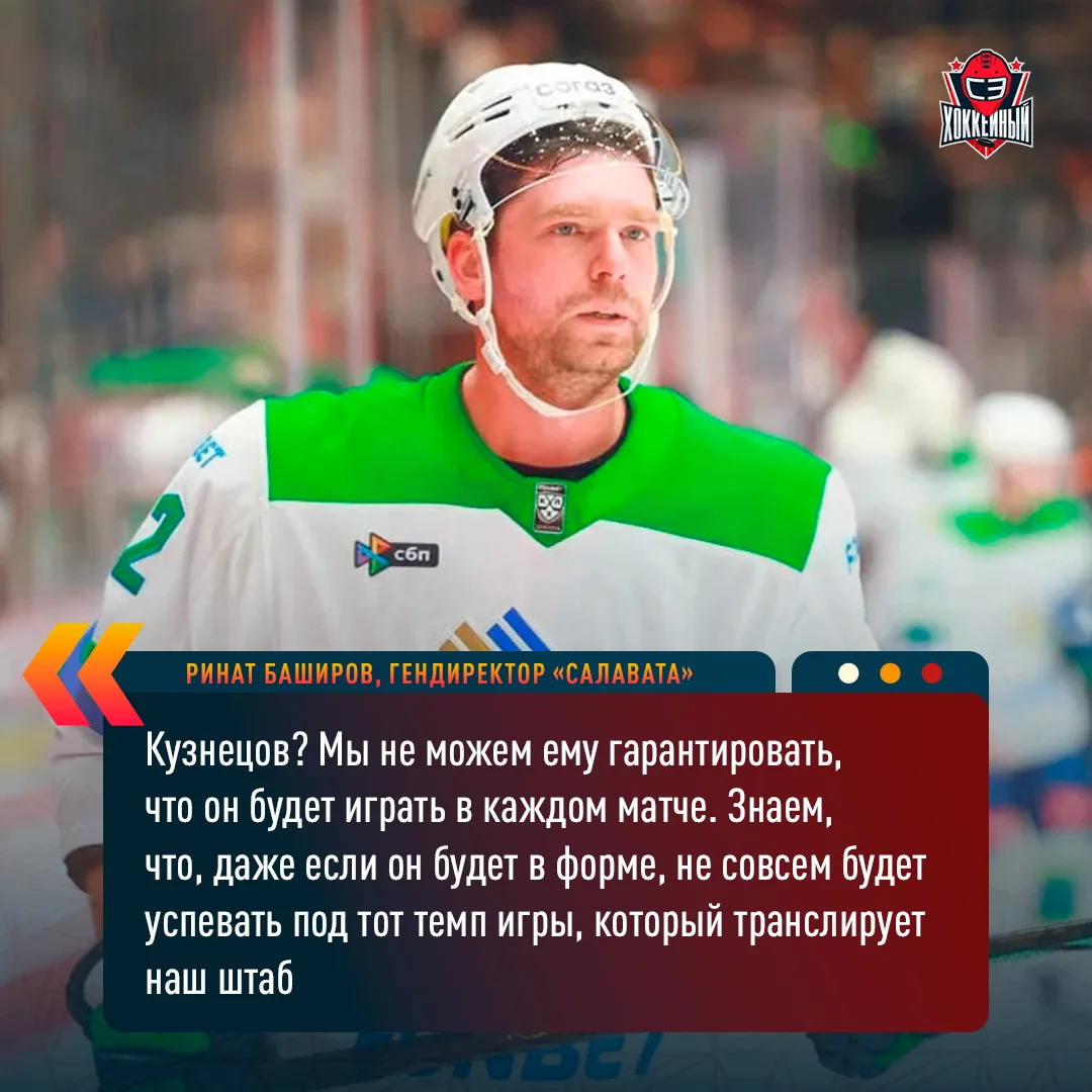 Но Панина при этом продлили. Правильное решение руководства «Салавата»? 👍/👎