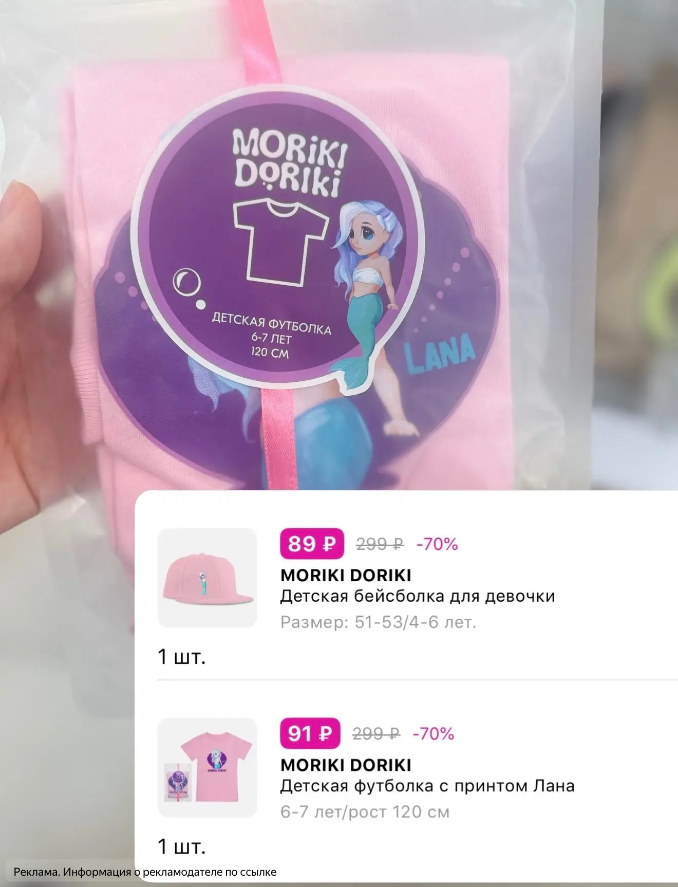 Детская футболка Moriki Doriki