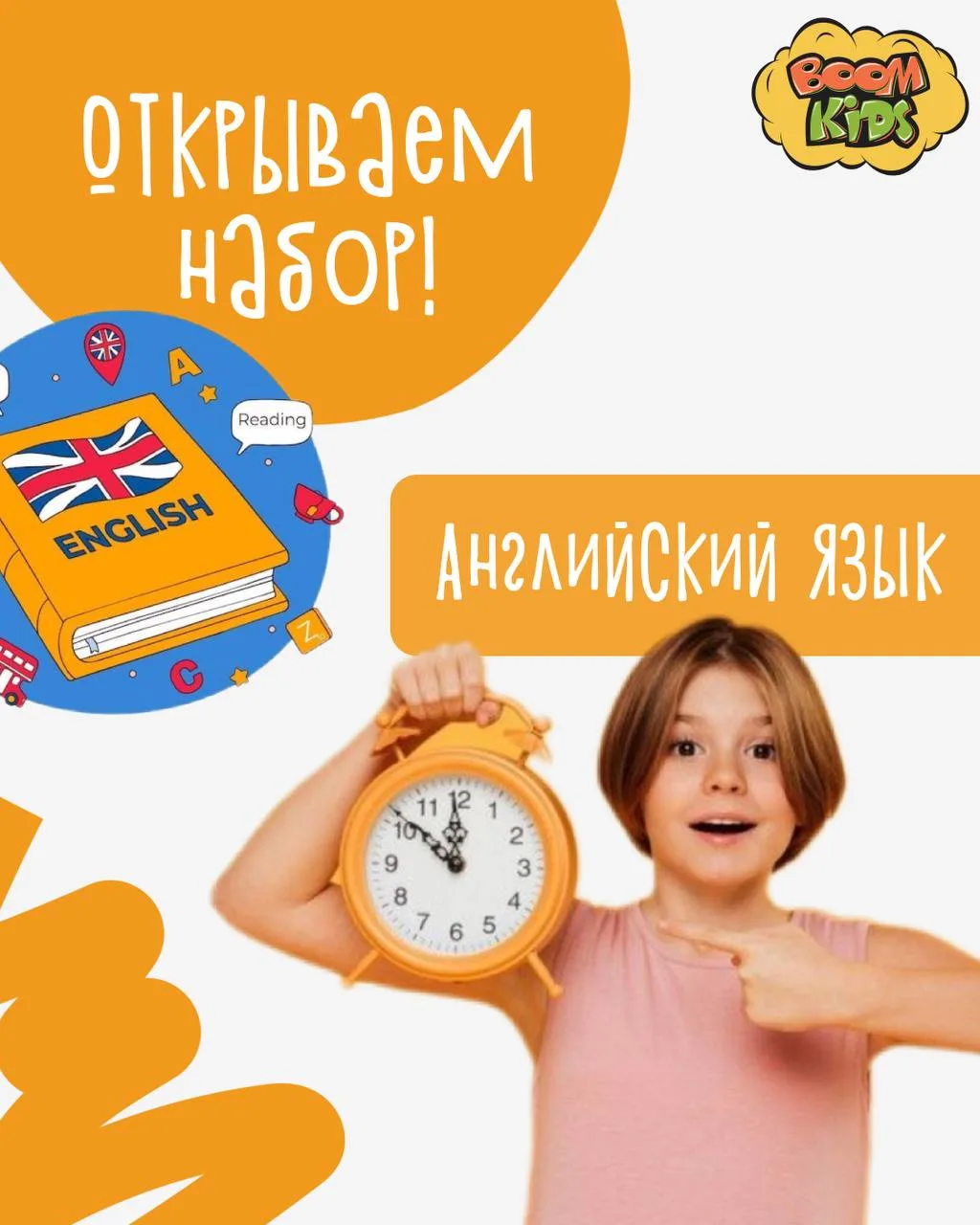 🔥 АНГЛИЙСКИЙ В BOOM KIDS!