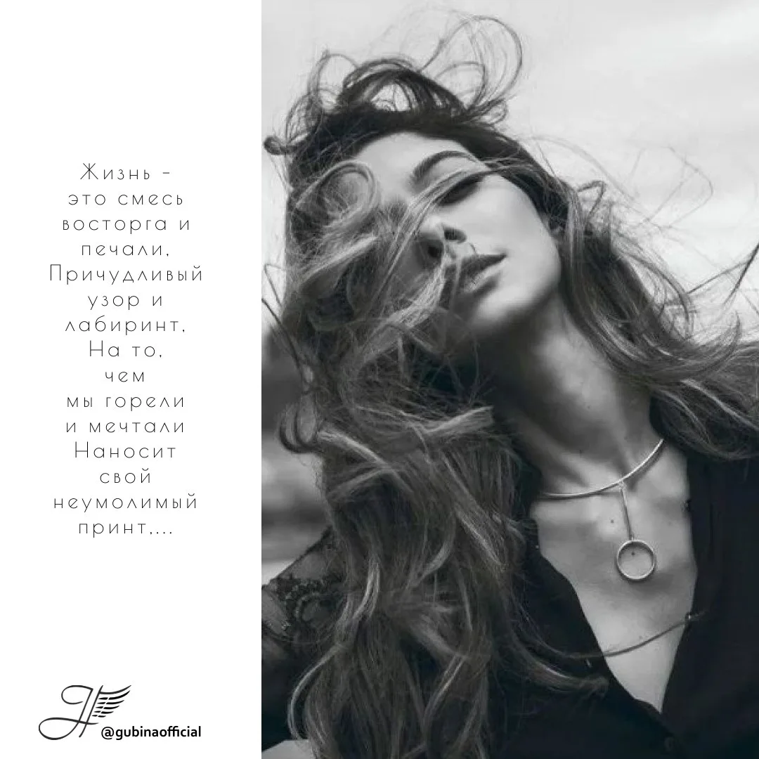 Жизнь - это смесь восторга и печали,