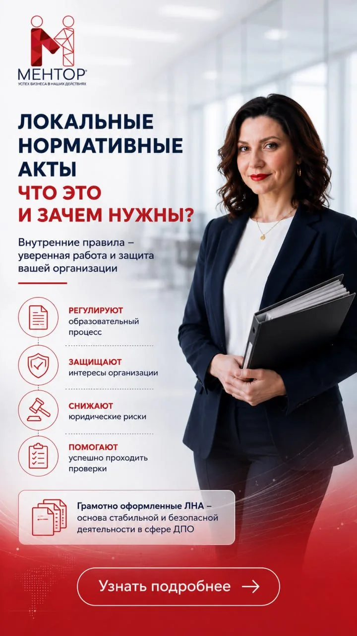 Что такое локальные нормативные акты и зачем они нужны образовательной организации?