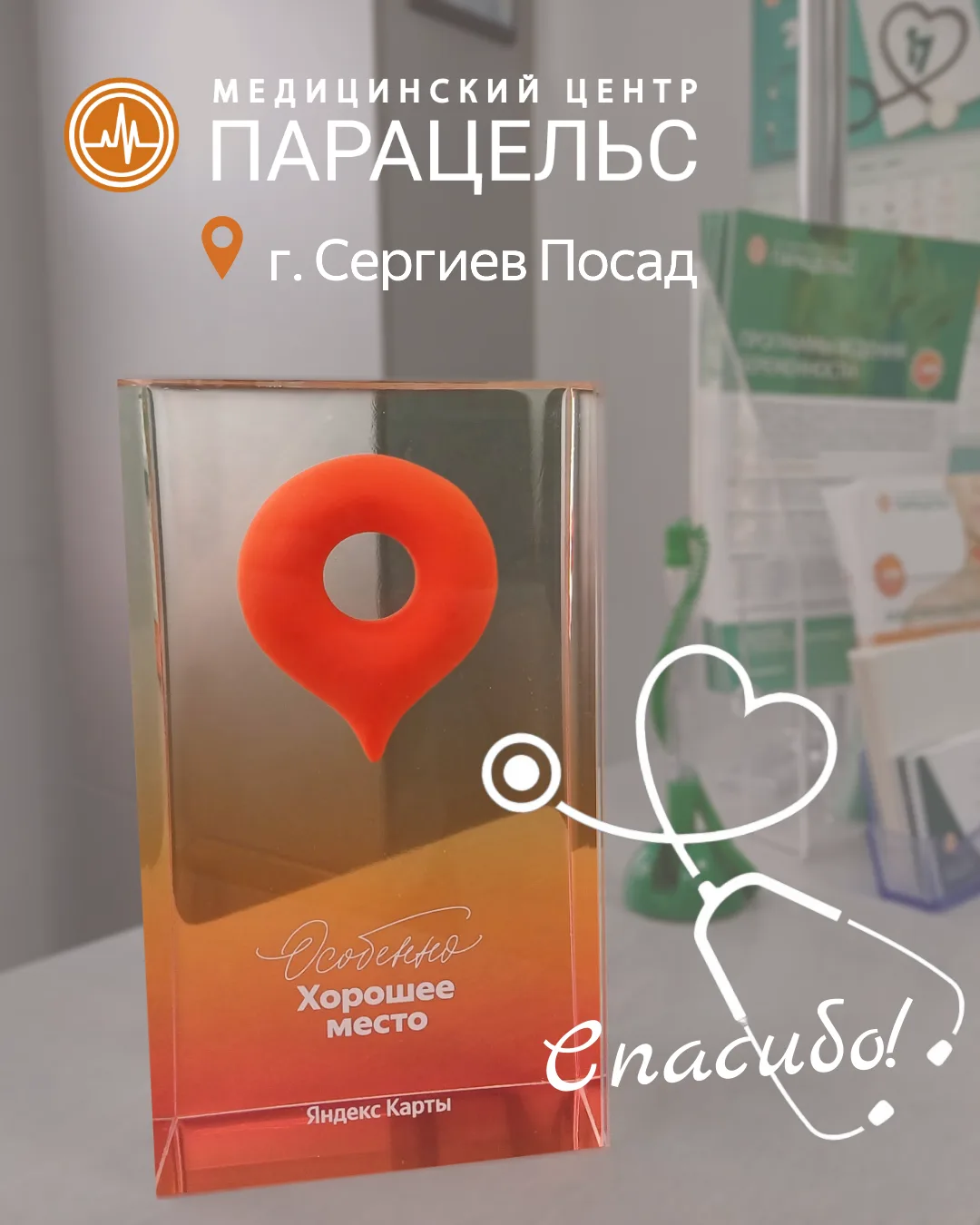 Наша главная награда — ваше доверие! ❤️

🏆 Мы счастливы поделиться с вами важной новостью: клиника 