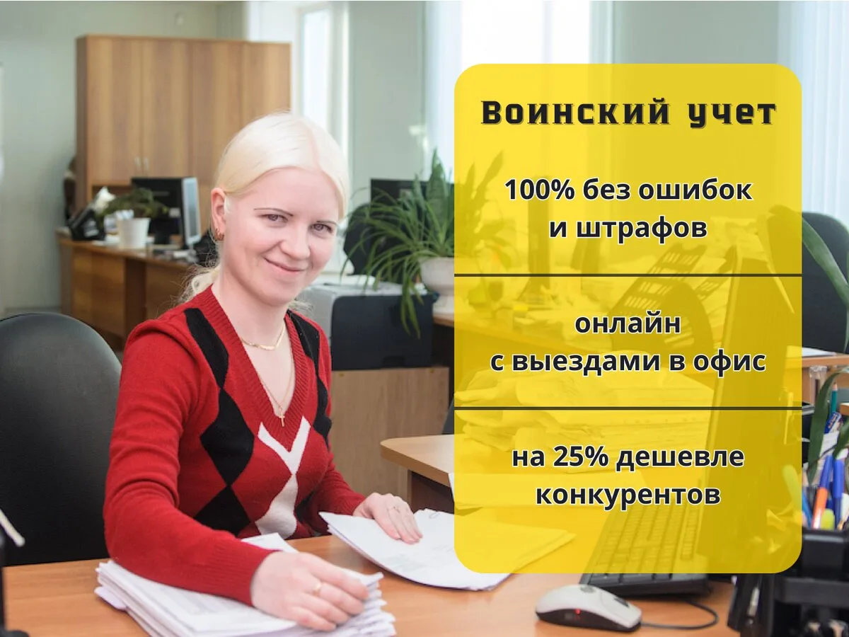 Ведение воинского учета в организации под ключ