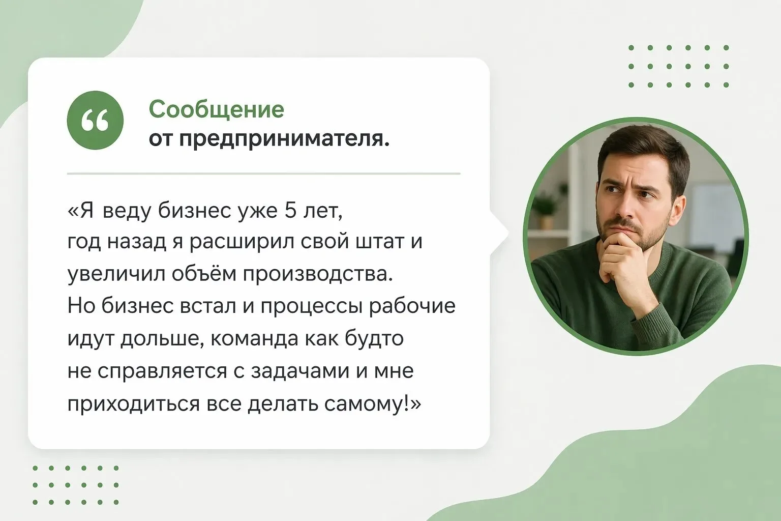 «Предприниматель, который делает сам»