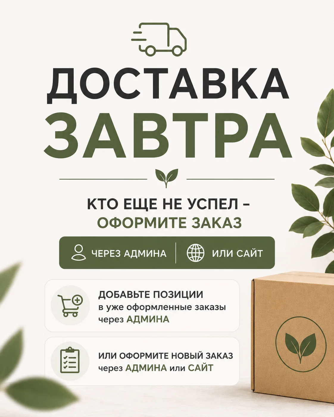 🚛 Доставка уже завтра!