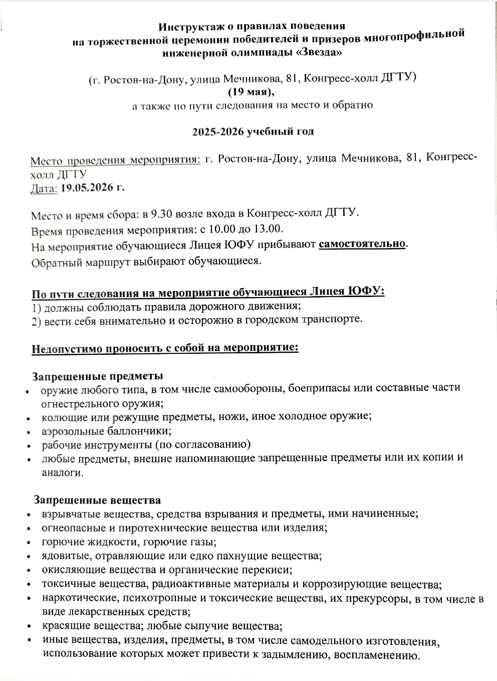 Уважаемые родители и лицеисты, добрый день!
