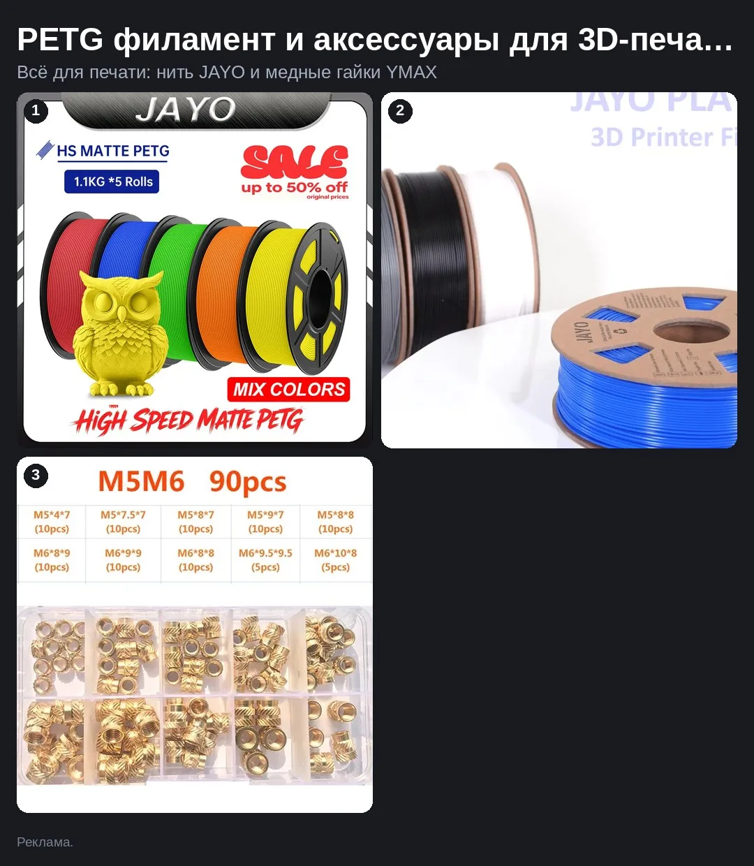 PETG филамент и аксессуары для 3D-печати