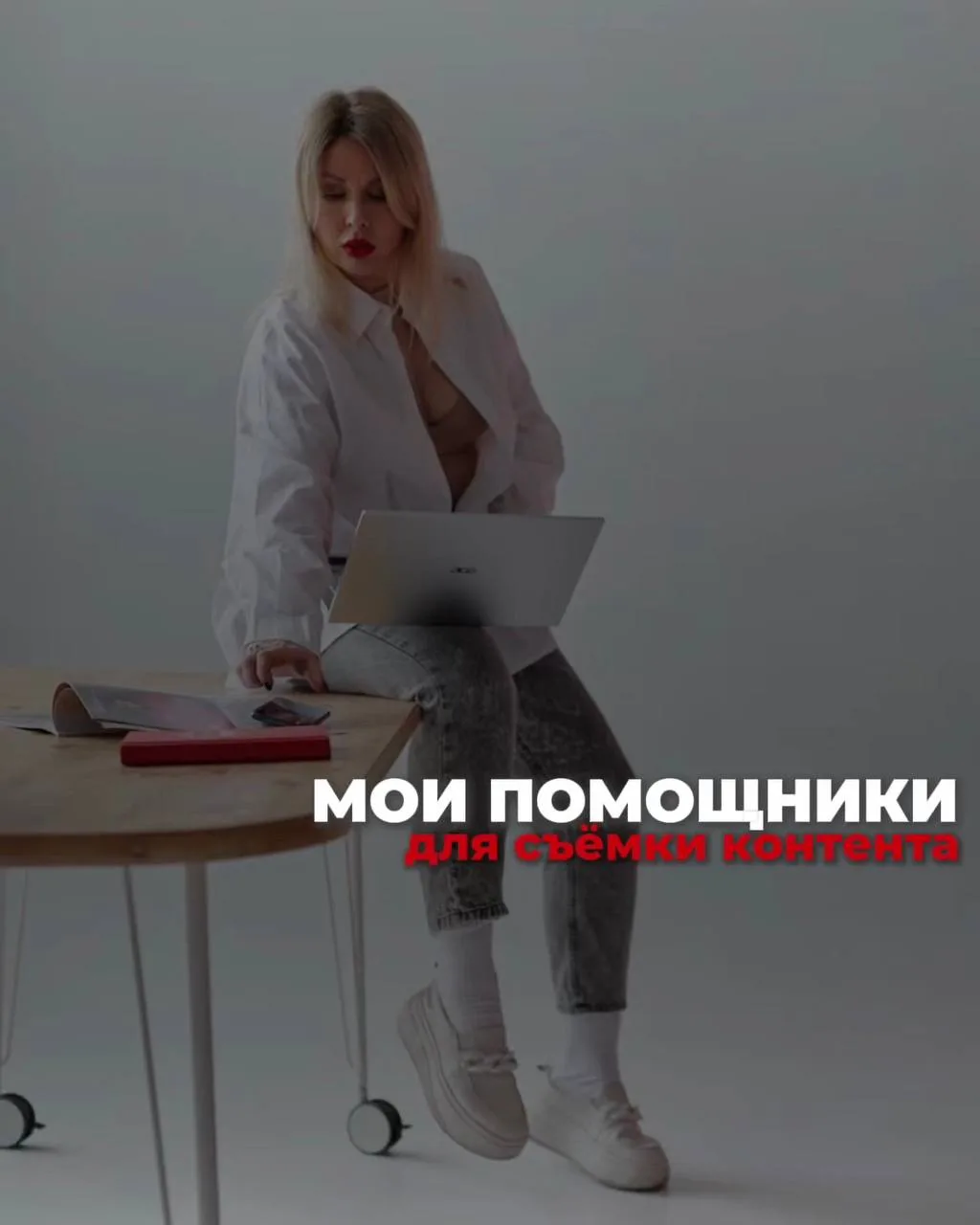 Собрала в карусели то, что постоянно использую на съёмках: от техники до мелочей, котор...