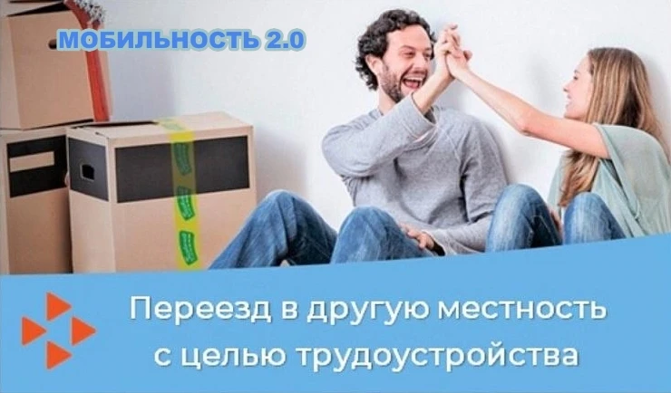 Продолжается программа "Мобильность 2.0" в рамках национального проекта "Кадры."
🔥Программа помогае