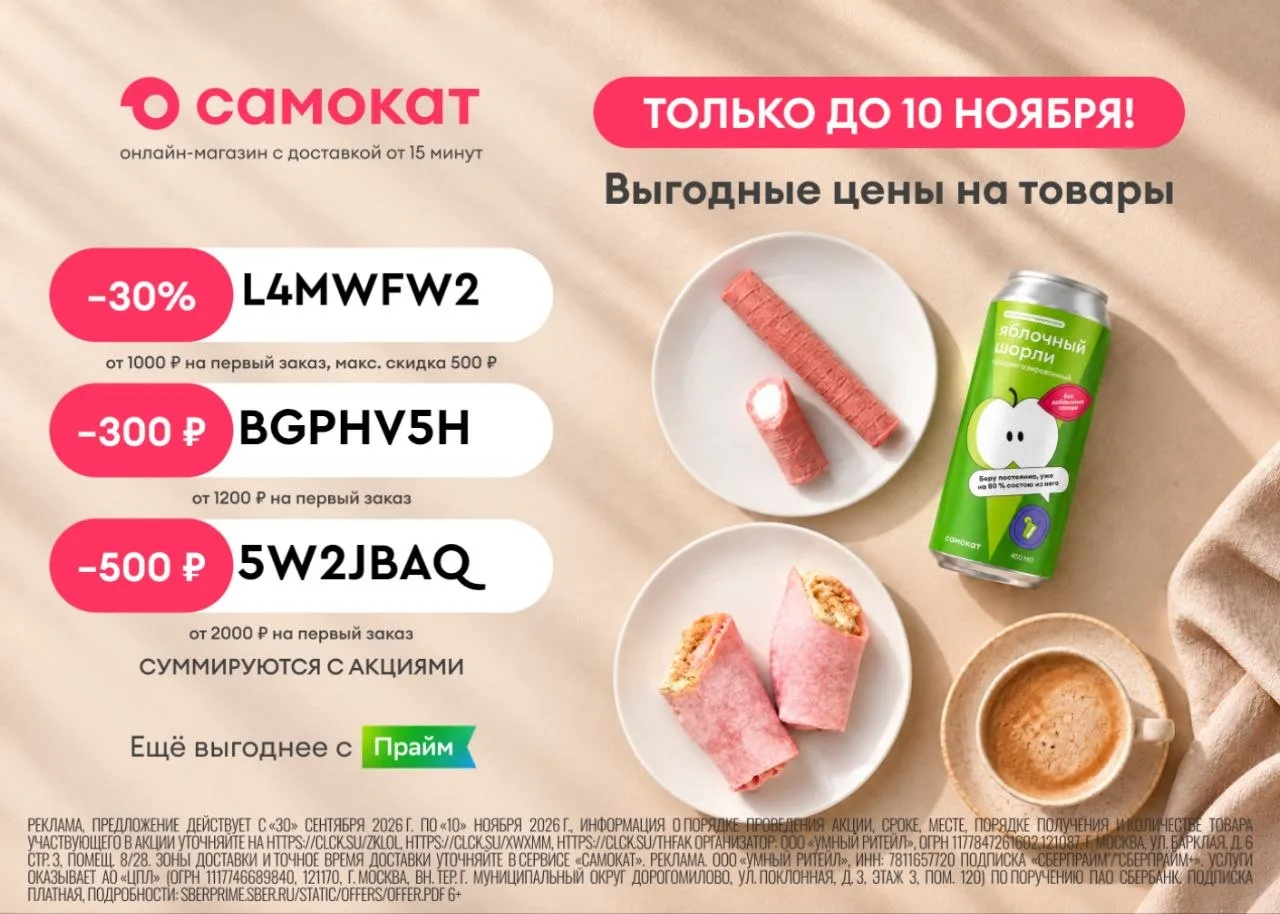 Самокат празднует День рождения! 🎉