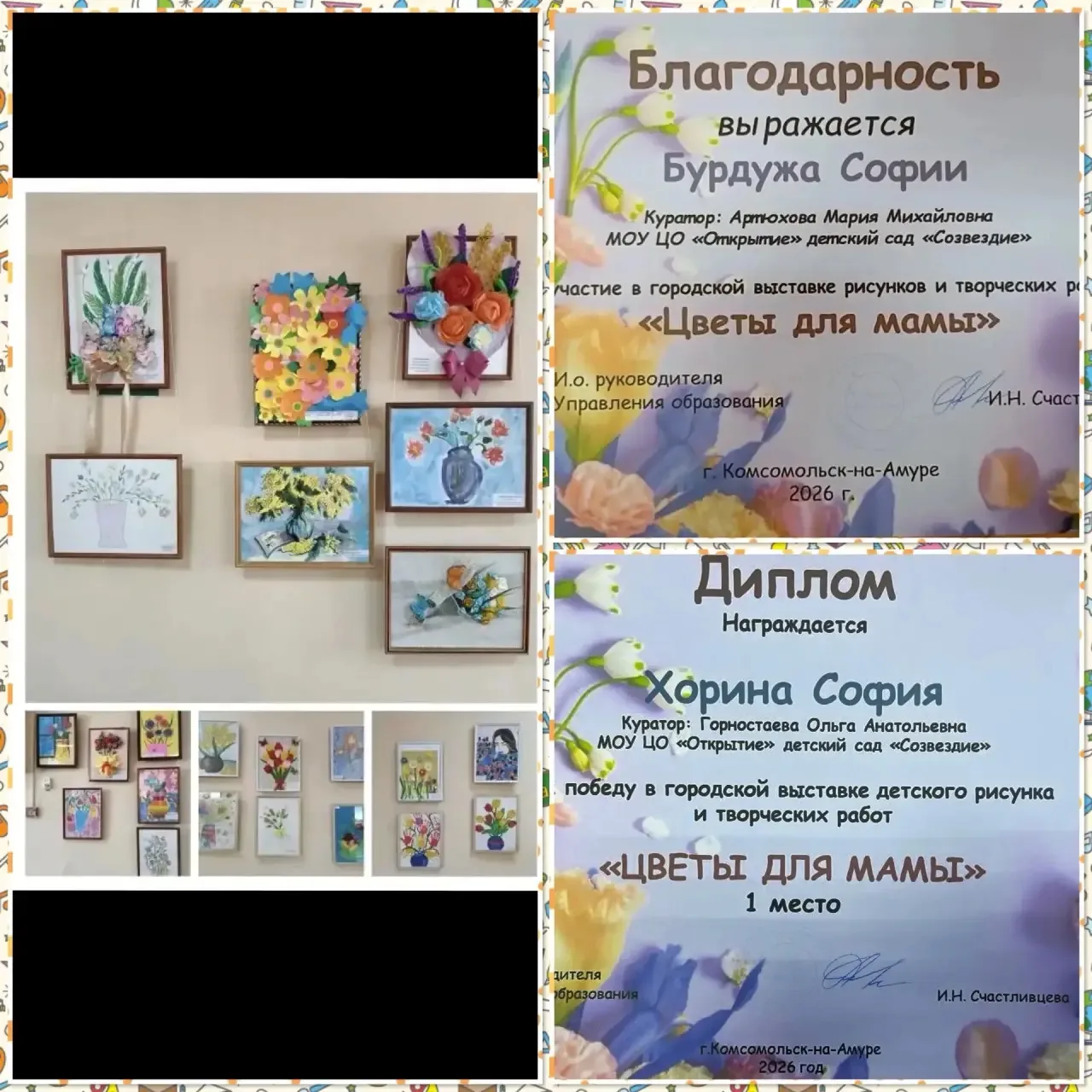 ✨ Воспитанники нашего детского сада приняли участие в городском конкурсе рисунков «Цветы для мамы» и