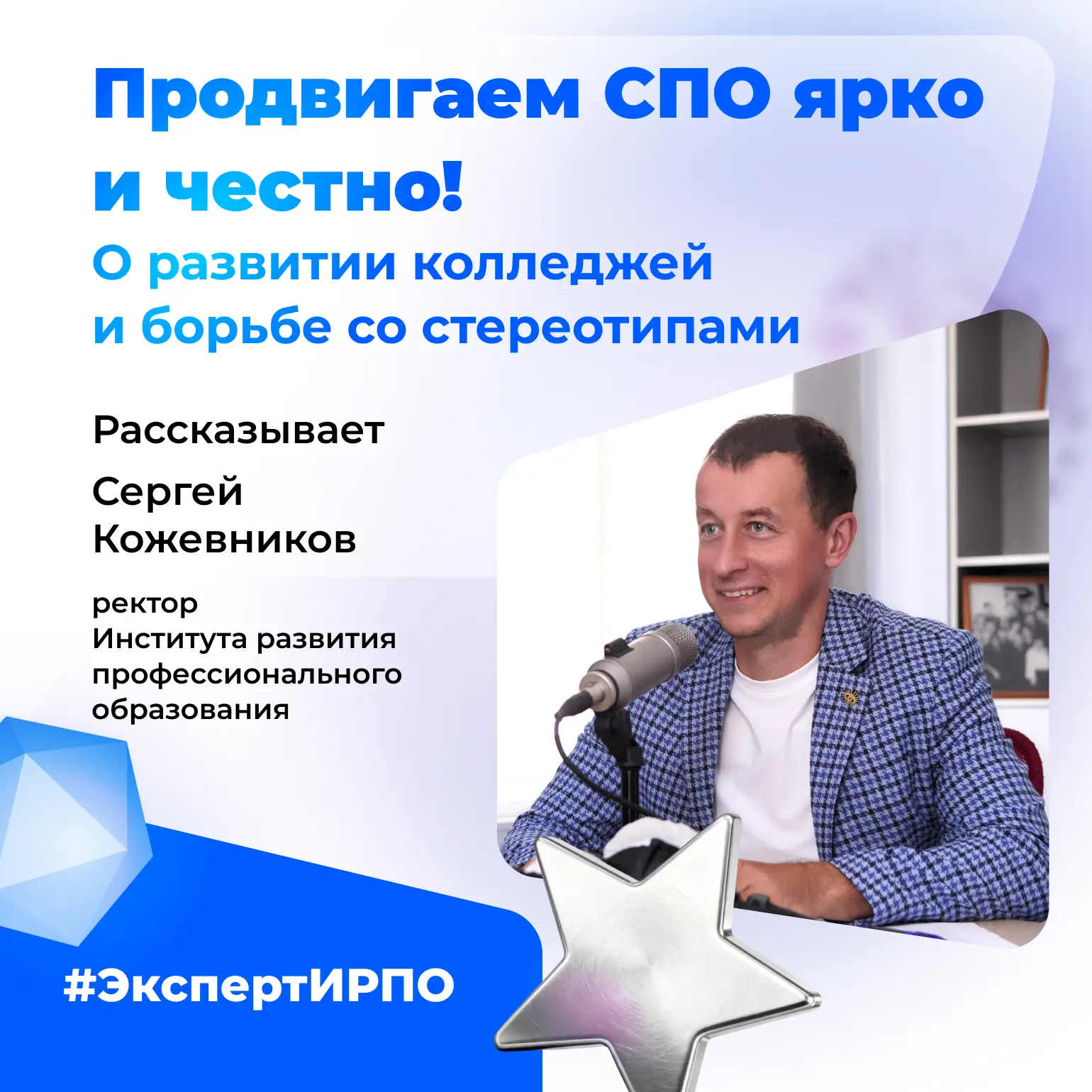 💪 «СПОсоб» готовит живой и достоверный контент о колледжах для школьников и их родителей!