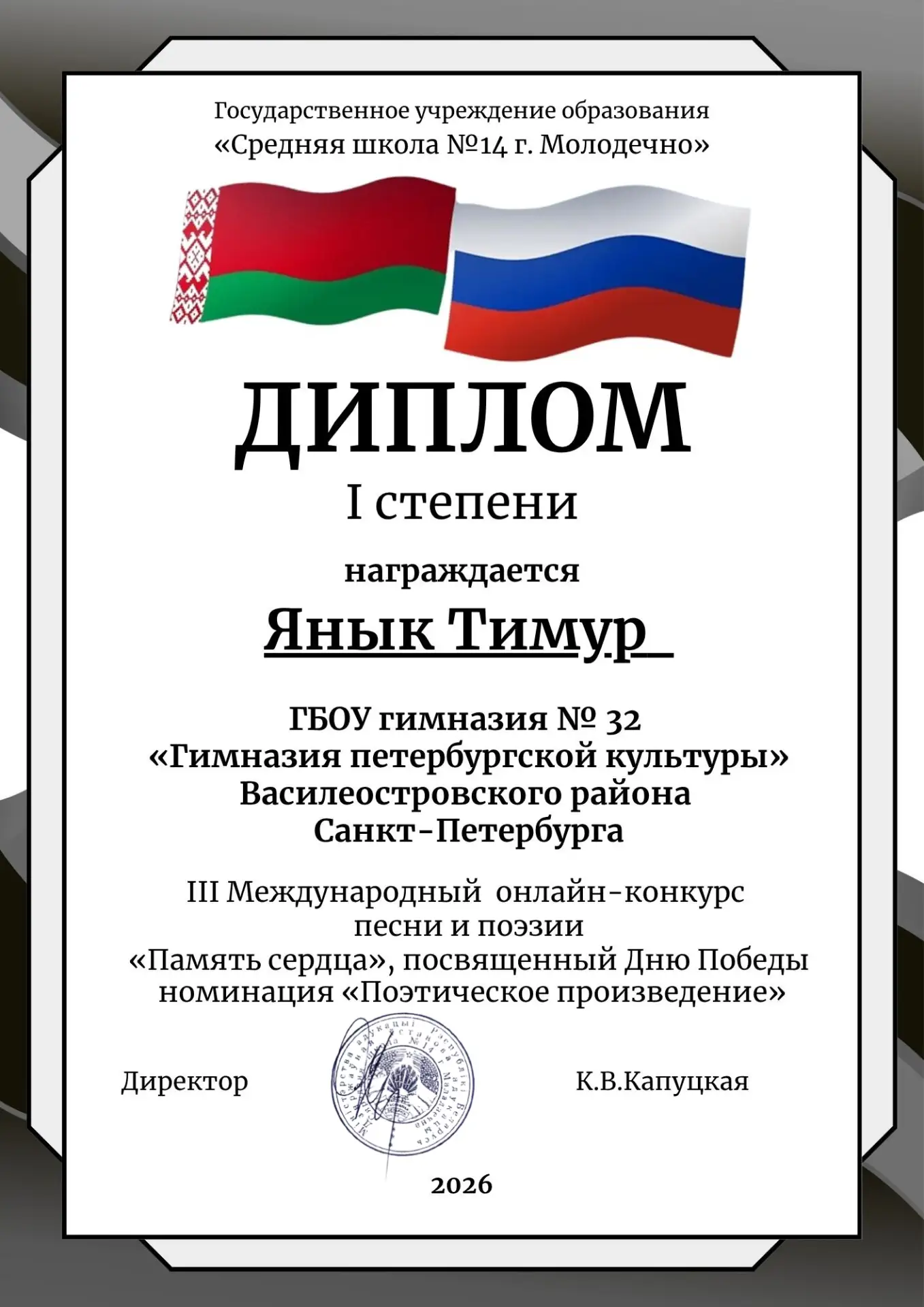 «Память сердца»: достижения гимназистов на международном уровне!

В мае были подведены итоги III Меж