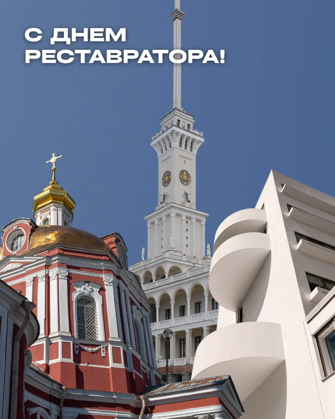 С Днем реставратора!

1 июля в России отмечается День реставратора. Дата была выбрана неслучайно: 1 