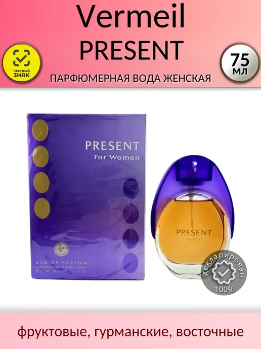 💐 Present For Women Парфюмированная вода женская 75мл