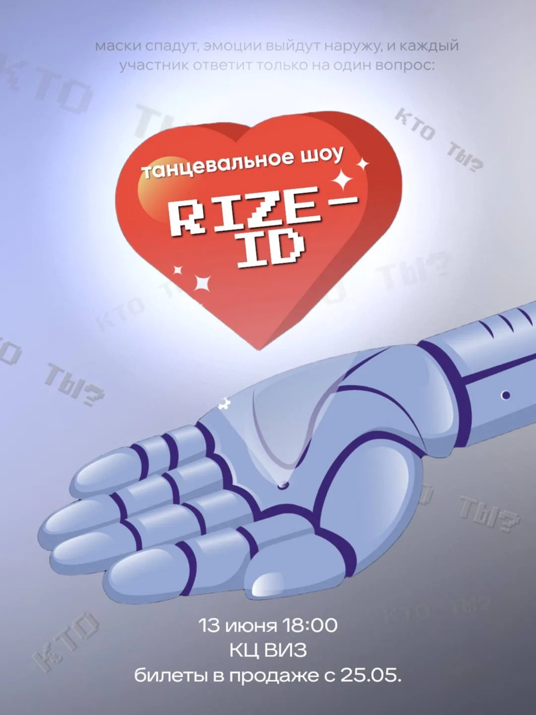 НОВОЕ ШОУ ОТ RIZE DANCE