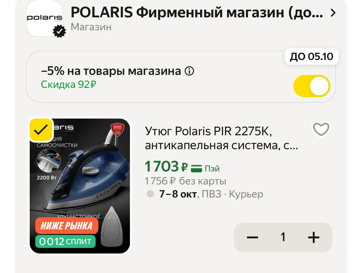 🛒 Яндекс Маркет