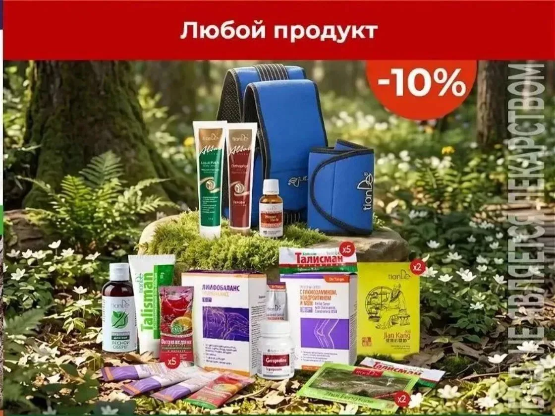 💪 АКЦИЯ ДЛЯ МЫШЦ И СУСТАВОВ — СКИДКА 10%  ❤️