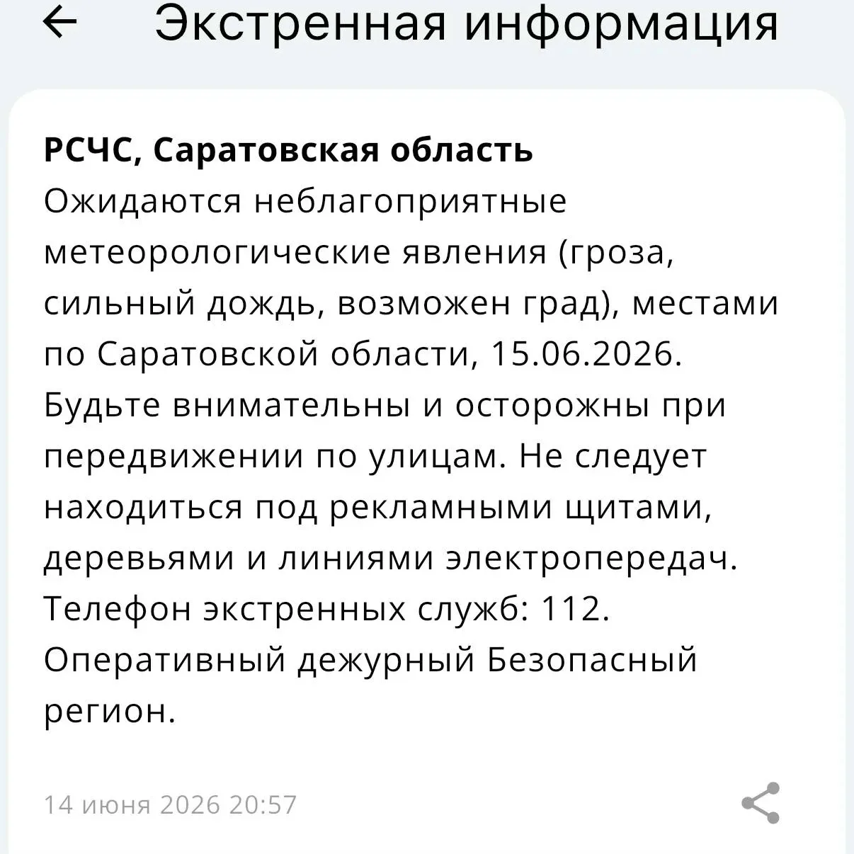 А вам пришла рсчска про град? 😱

@saratovsun подпишись

👉 Прислать новость
