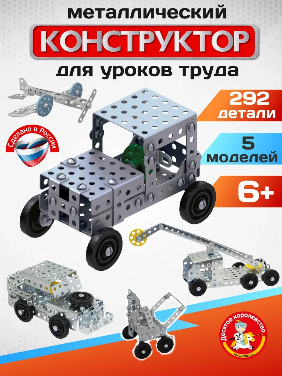 ⚡️ Металлический конструктор №3 развивающий для детей в школу, ДЕСЯТОЕ КОРОЛЕВСТВО