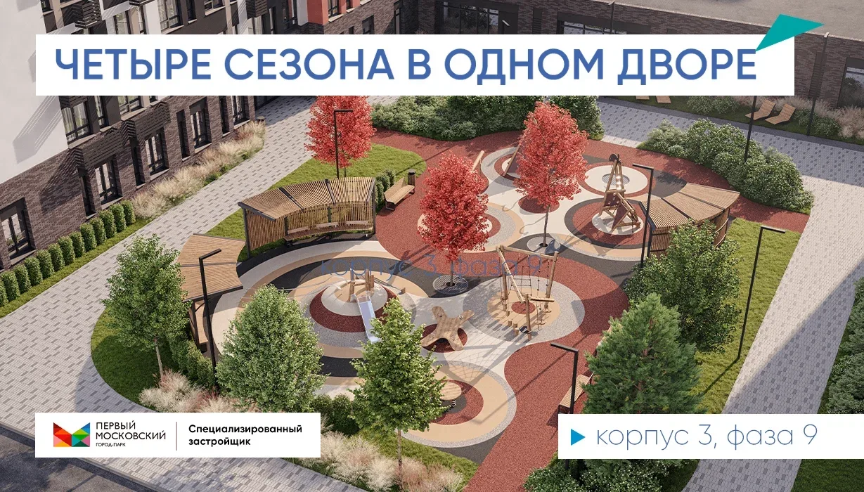 Каким будет двор корпуса 3 в 9-й фазе 🌸
