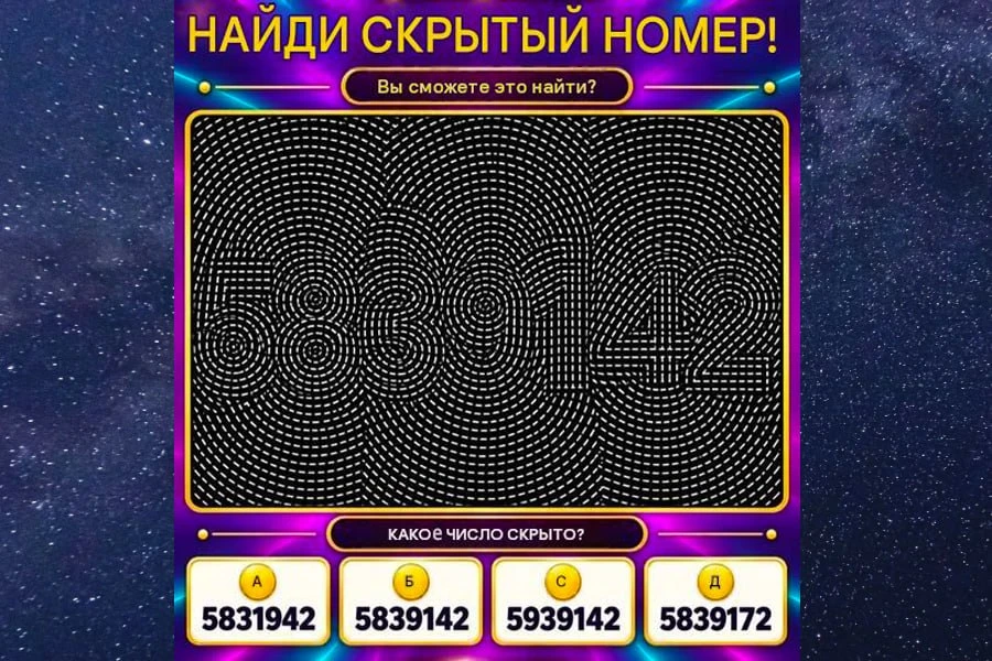 #Тренировкамозга  Внимательность