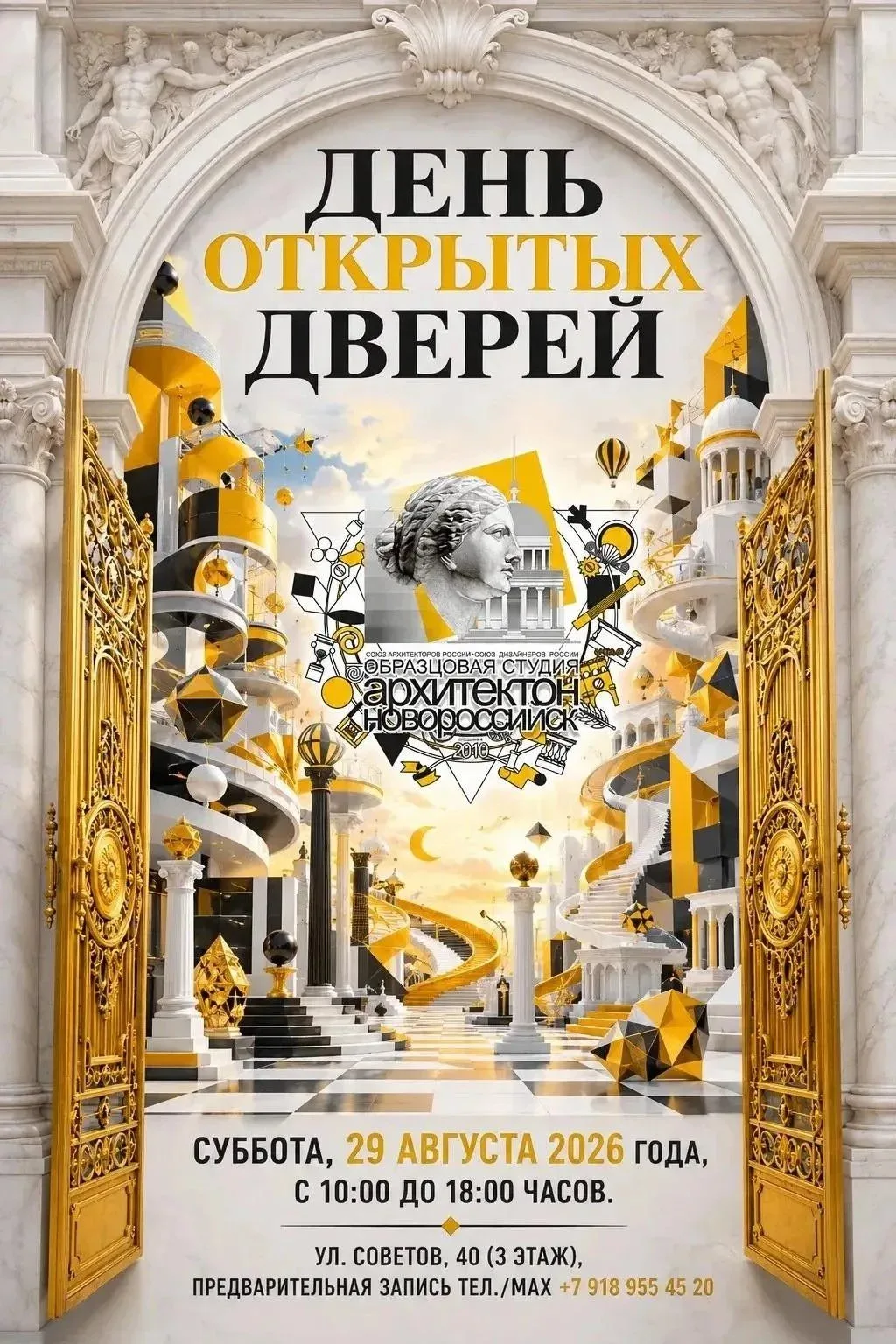 ДЕНЬ ОТКРЫТЫХ ДВЕРЕЙ В «АРХИТЕКТОНЕ»