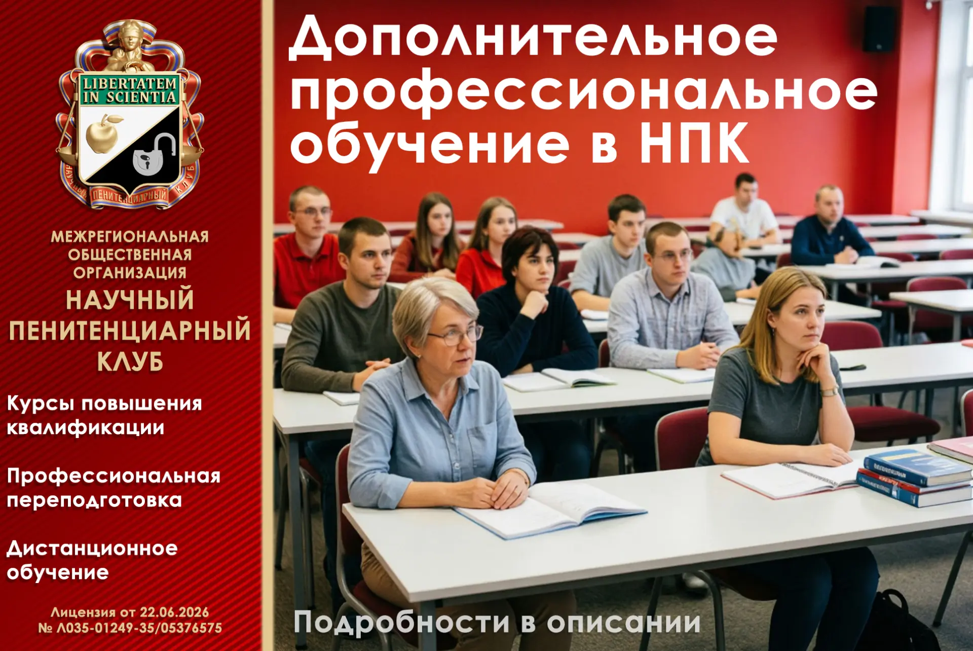 НПК открывает набор на программы дополнительного профессионального образования

🔖Научный пенитенциа