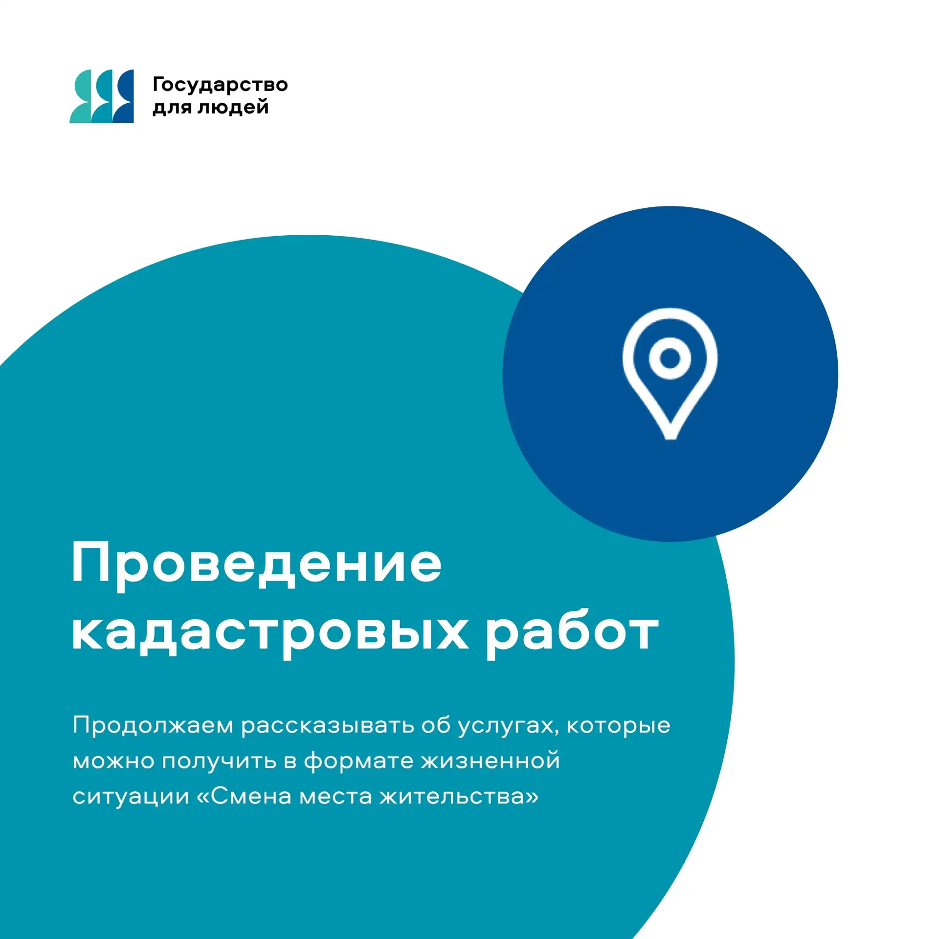 🏠Задумались о даче? Или о строительстве дома? 

Проведение кадастровых работ доступно в МФЦ!

🪏Как