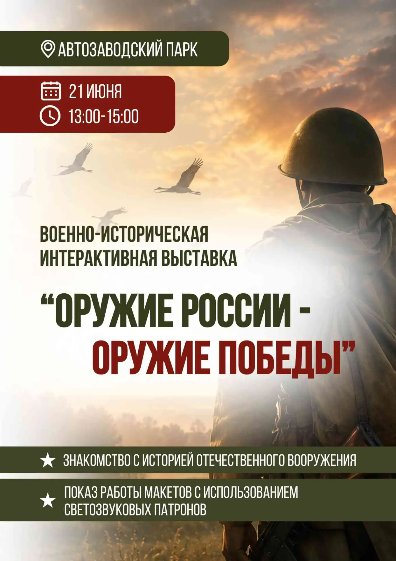 Военно-патриотическая выставка оружия пройдет в Автозаводском парке Нижнего Новгорода к...