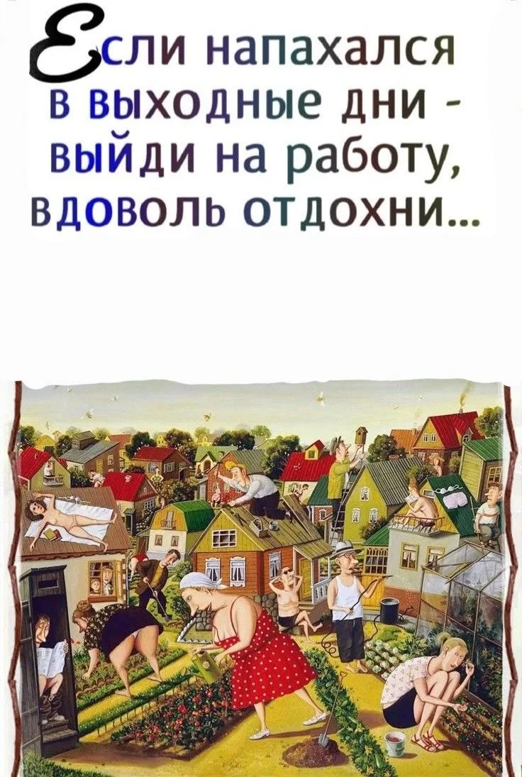 Выйди на работу и отдохни