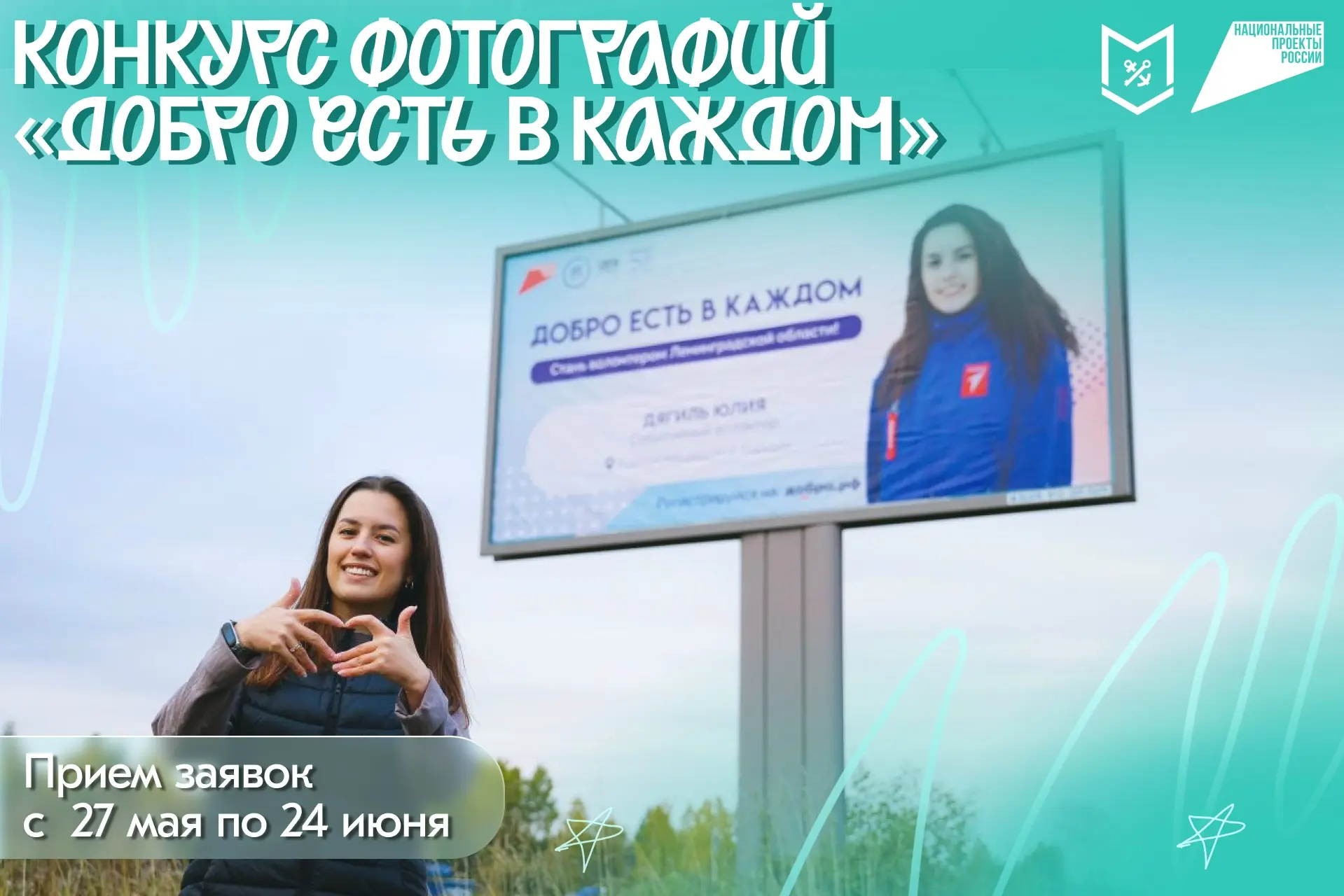 🔥Стань лицом добровольчества Ленобласти!