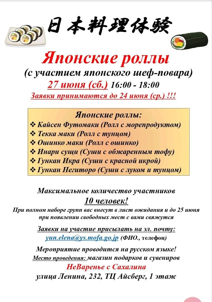 Для самых быстрых:

Консульство Японии проводит на нашей площадке бесплатный МК по приготовлению тра